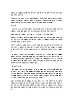 빈곤 문제와 사회복지적 대책-10