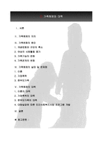가족해체와 대책-2