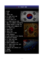 3.1 운동의 쟁점-2