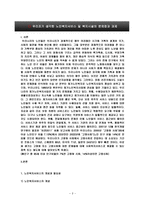 우리조가 생각한 노인복지서비스 및 복지시설의 문제점과 과제-3