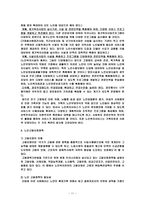 우리조가 생각한 노인복지서비스 및 복지시설의 문제점과 과제-11