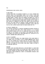 우리조가 생각한 노인복지서비스 및 복지시설의 문제점과 과제-16