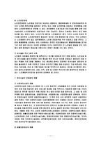 우리조가 생각한 노인복지서비스 및 복지시설의 문제점과 과제-17