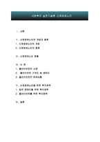 사회복지 실천기술론 신체장애노인-1