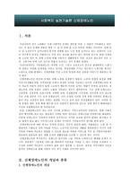 사회복지 실천기술론 신체장애노인-2