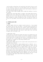 사회복지 실천기술론 신체장애노인-3