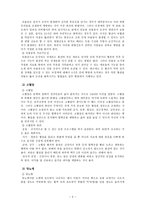 사회복지 실천기술론 신체장애노인-4