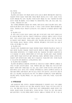 사회복지 실천기술론 신체장애노인-5