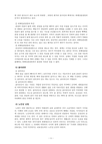 사회복지 실천기술론 신체장애노인-6