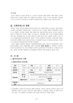 사회복지 실천기술론 신체장애노인-7