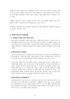 사회복지 실천기술론 신체장애노인-10