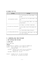 사회복지 실천기술론 신체장애노인-12
