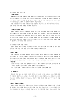 사회복지 실천기술론 신체장애노인-13