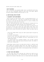 사회복지 실천기술론 신체장애노인-14