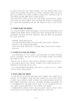 사회복지 실천기술론 신체장애노인-15