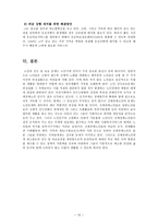 사회복지 실천기술론 신체장애노인-16
