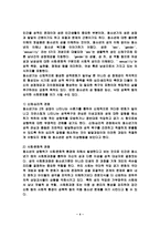 청소년 성문제 및 매매춘 문제의 개선방안과 대처방안-4