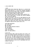 청소년 성문제 및 매매춘 문제의 개선방안과 대처방안-5
