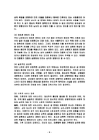 청소년 성문제 및 매매춘 문제의 개선방안과 대처방안-9