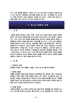 청소년 성문제 및 매매춘 문제의 개선방안과 대처방안-10