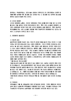 청소년 성문제 및 매매춘 문제의 개선방안과 대처방안-11