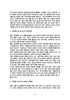 청소년 성문제 및 매매춘 문제의 개선방안과 대처방안-14