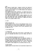 청소년 성문제 및 매매춘 문제의 개선방안과 대처방안-15