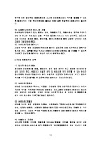 청소년 성문제 및 매매춘 문제의 개선방안과 대처방안-16