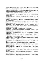 청소년 성문제 및 매매춘 문제의 개선방안과 대처방안-18