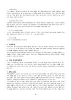 [사회복지] 노인의 소득보장-8