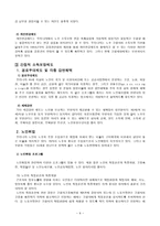 [사회복지] 노인의 소득보장-9