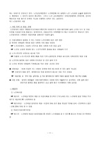 [사회복지] 노인의 소득보장-11