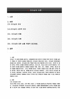 리더십의이론 레포트-2