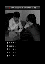 사회복지 전담공무원의 직무 명확화와 그 역할-1