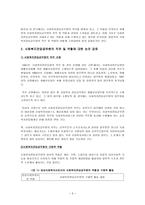 사회복지 전담공무원의 직무 명확화와 그 역할-3