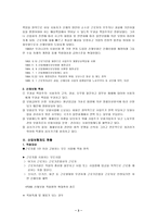 산업재해 보상보험제도-3