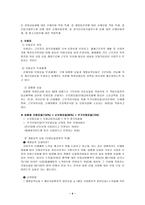 산업재해 보상보험제도-4