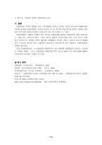 산업재해 보상보험제도-14