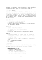 [사회복지] 노인복지론 죽음과 호스피스-6