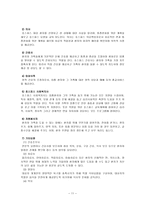 [사회복지] 노인복지론 죽음과 호스피스-12