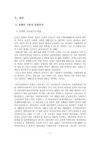 [사회복지] 산업복지론 장애인 산업복지-1