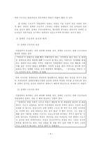 [사회복지] 산업복지론 장애인 산업복지-8
