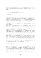 [사회복지] 산업복지론 장애인 산업복지-10