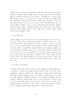 [사회복지] 산업복지론 장애인 산업복지-11