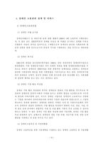 [사회복지] 산업복지론 장애인 산업복지-12