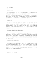 [사회복지] 산업복지론 장애인 산업복지-14