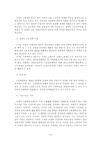 [사회복지] 산업복지론 장애인 산업복지-15