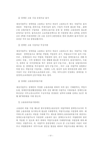 [사회복지] 산업복지론 장애인 산업복지-17