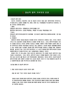 양심적 병역 거부자의 인권-3