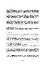 양심적 병역 거부자의 인권-12